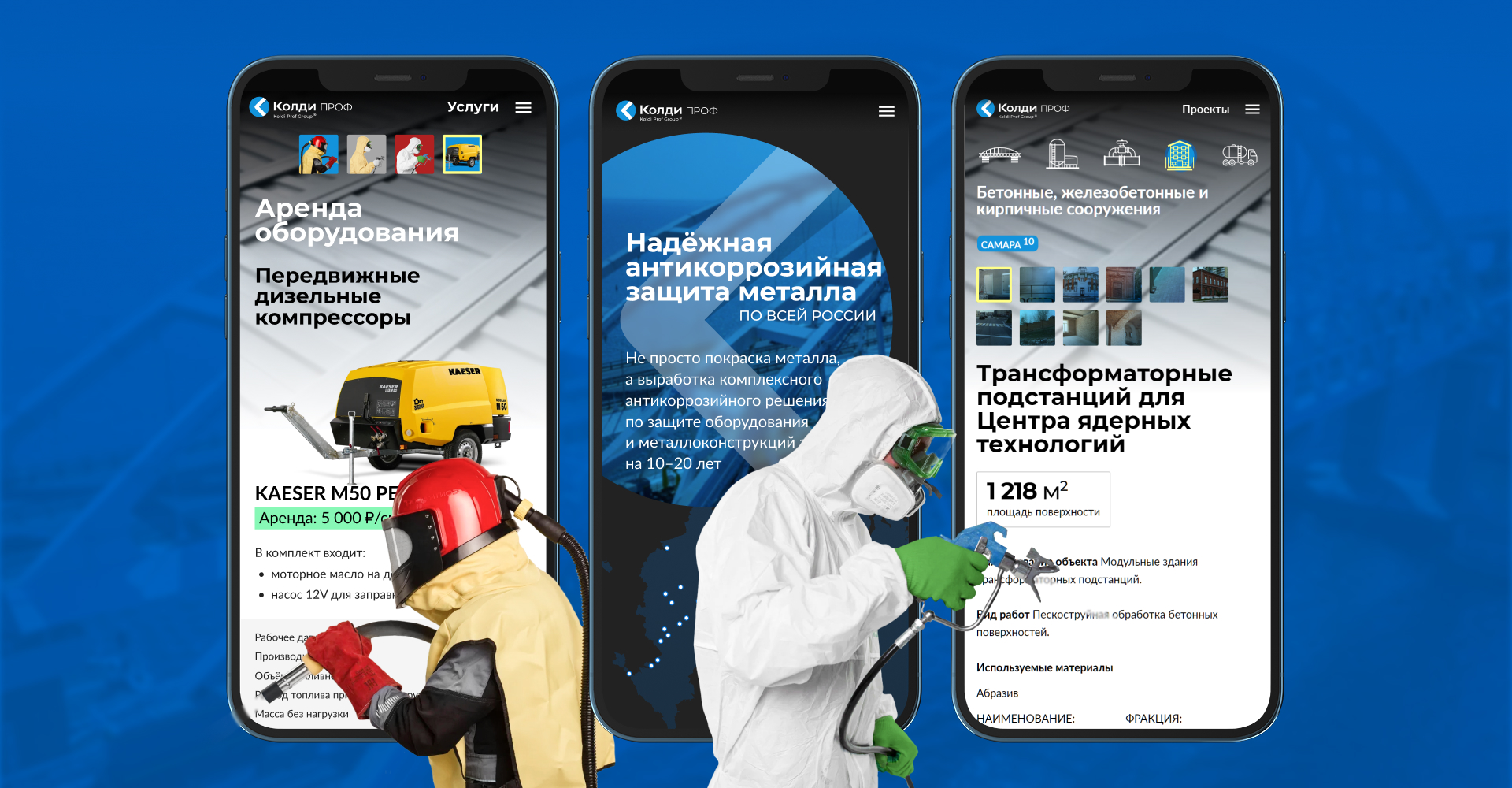 Колди ПРОФ